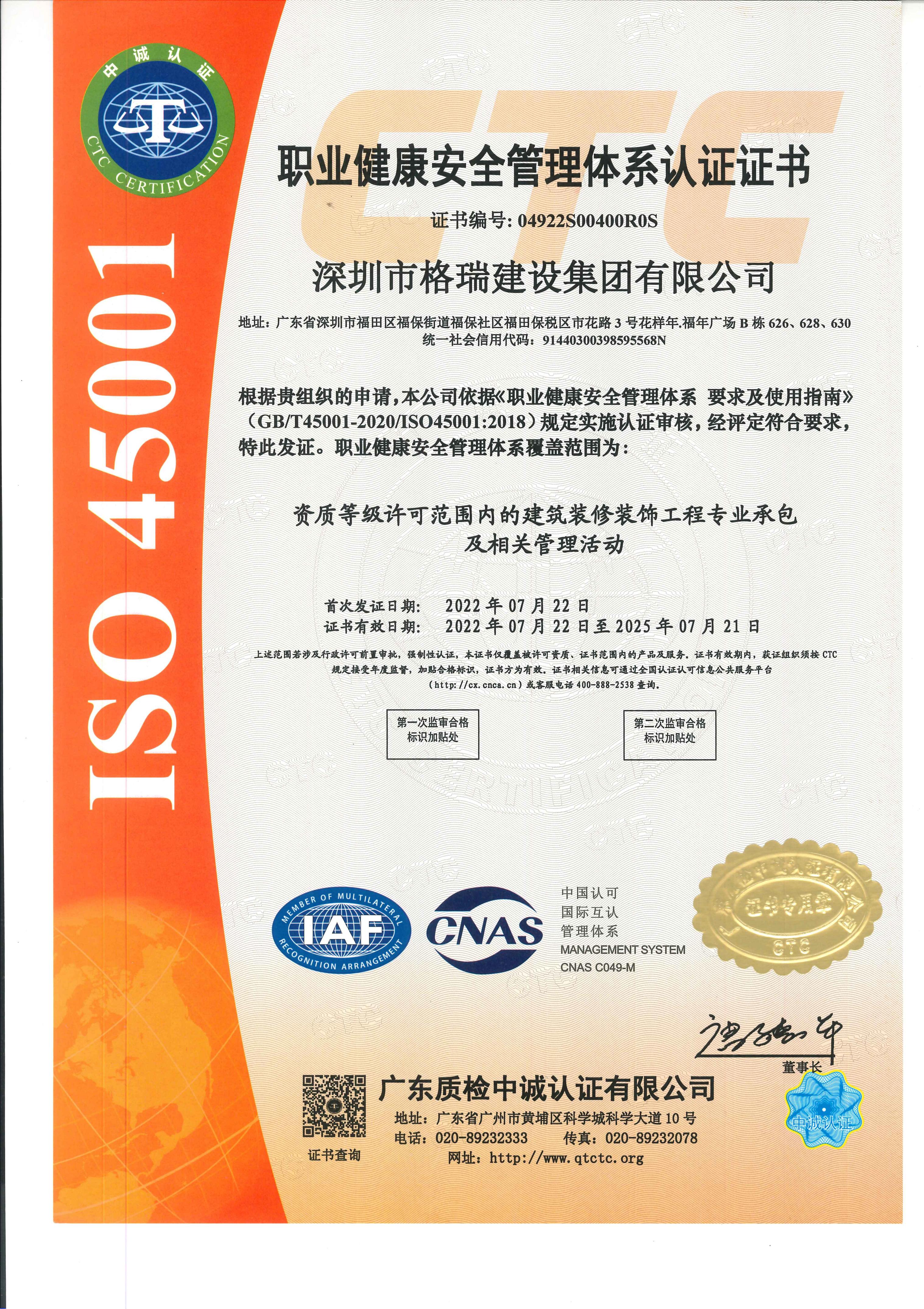 深圳市格瑞建设集团有限公司